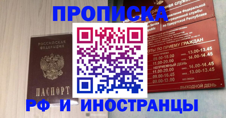 временная регистрация купить в Нерчинске